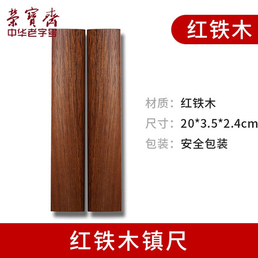 Rongbaozhai Ruler Four Treasures of the Study Student's Brush Calligraphy Painting Solid Wood Pressed Paperweight Red Iron Wood Ruler Popular Products