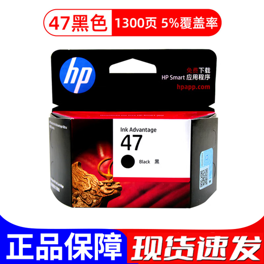 HP原装惠普hp47墨盒黑色彩色HP 4825 4826 4828 4829 4877原装墨盒 47黑色 /1300页