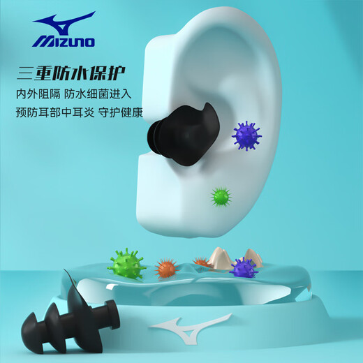 Mizuno (MIZUNO) swimming earplugs waterproof otitis media with lanyard anti-lost swimming goggles for adults and children silicone ear plugging equipment N2001 black