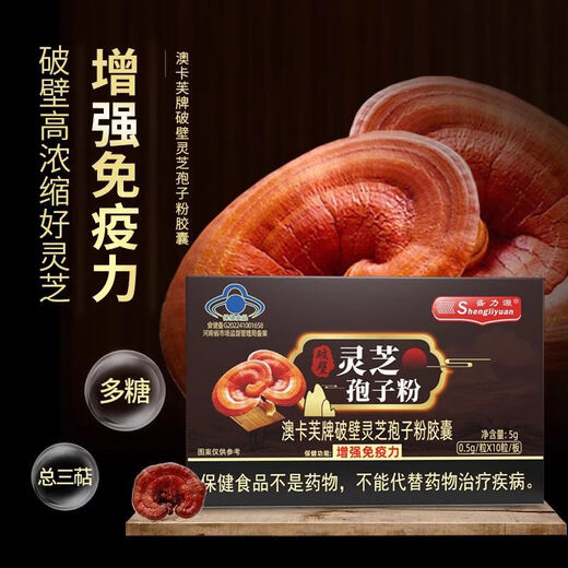 【拍一发十盒】盛力源破壁灵芝孢子粉增强免疫力袍子粉 10盒