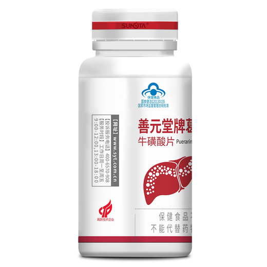 善元堂 葛根五味子牛磺酸片 养肝护肝片辅助保护化学性肝损伤熬夜喝酒 【60片*2瓶】60天量