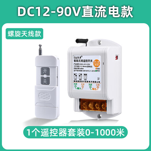 DC 12v wireless remote control switch 24v36v water pump car remote control power supply remote controller battery car 12-90V+ 1 remote control 0-1000 meters