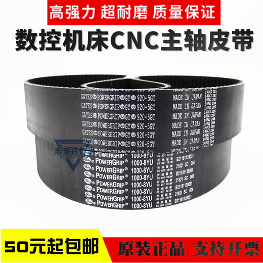 Imported CNC machine tool machining center spindle timing belt 920-8YU 800-5GT 850 imported Gates 850-5GT-40mm width