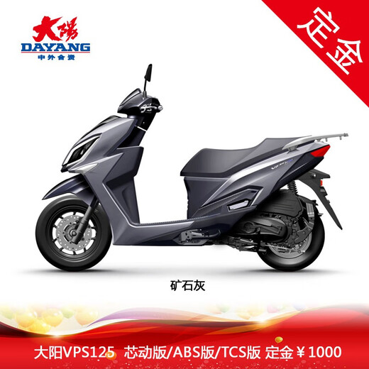 【定金】大阳V跑VPS125DY125T-21踏板车风冷摩托车 ABS版  白变龙 价格11980元