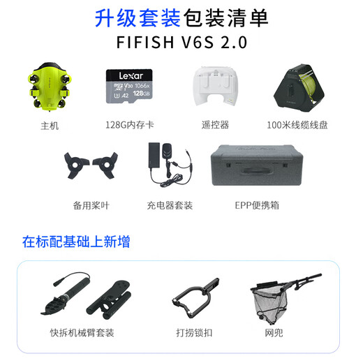 FIFISH鳍源 V6S2.0专业级水下无人机 4K高清镜头拍摄机器人可视智能遥控可潜水寻鱼探鱼器 100米升级套装（机械臂+打捞锁扣+捕鱼网兜）