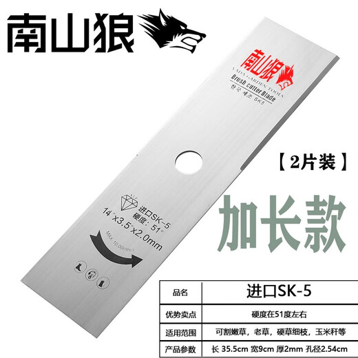 Nanshan Wolf lawn mower imported SK5 blade is not afraid of stones manganese steel alloy gasoline lithium electric brush cutter thickened and lengthened Nanshan Wolf imported SK5 wear-resistant type 2 pieces