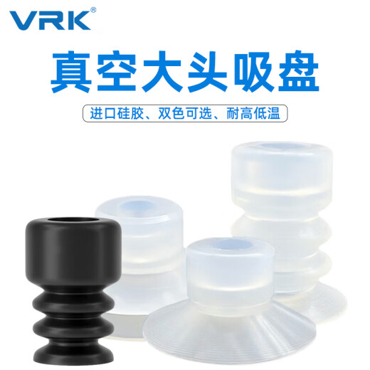 Wilke VRK manipulator accessories Tianxing large head single double three-layer manipulator vacuum suction cup industrial accessories powerful suction nozzle DP-25 silicone