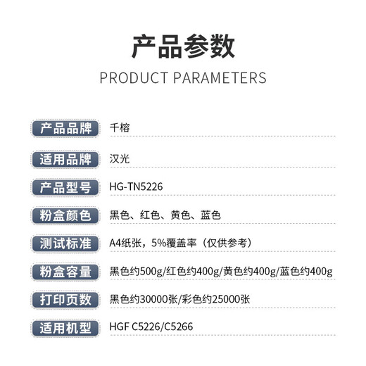 Qianrong подходит для Hanguang HG-TN5226 Powder Box HGFC5226 Тонер C5226 C5266 Цветный принтер