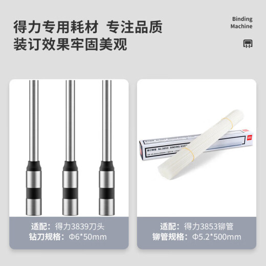 得力凭证装订机财务专用全自动智能激光办公会计档案热熔铆管装订 14667【效率提升】 自动装订60MM 标配（自带钻刀）