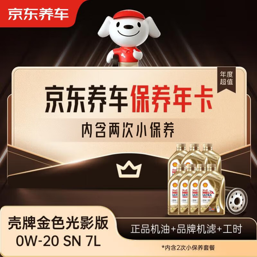 Jingdong Car Maintenance Annual Card Shell Golden Light Engine Oil Edition 0W-20 ACEA C5 7L 2nd Annual Card Store Ready Stock.