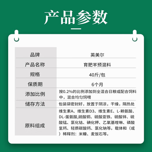 Yingmeier Sheep Feed Premix, Special Feed for Meat Sheep, Goat Sheep Yang General Breeding Fertilizer, Lamb Breeding Ewe Premix, 4% Fattening Sheep Premix (40Jin Jin is equal to 0.5kg)