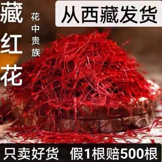 Tibet aux cheveux droits Authentic Special Filament First Saffron Nouvel An Cadeaux-cadeaux pour les anciens Matériaux médicinaux chinois non iraniens du safran. Special Filament Saffron 10 grammes Pack [Vente chaude]