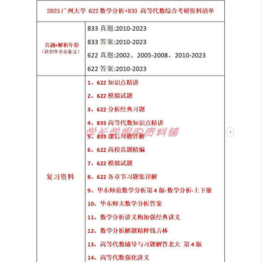 Universidad de Guangzhou Guangda 622+833 Análisis matemático Álgebra Algebra Examen de ingreso de posgrado Notas de todos los conjuntos anteriores