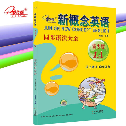 New Concept English Synchronous Grammar Encyclopedia Youth Edition 1A Intensive Grammar Lectures + Synchronous Practice After-school Training Video Classes Available Synchronous Exercise Books English Language Thinking Ability Training Primary School English Intermediate Extracurricular Exercise Books Recommended