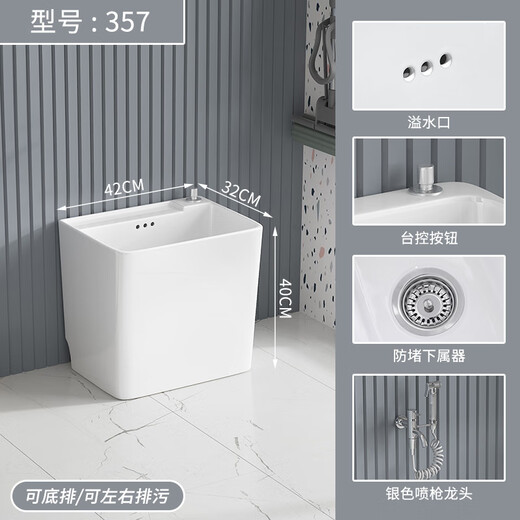 Balcony washing mop pool household bathroom ceramic large floor basin mop pool pa trough small floor-standing mop pool 357 with overflow + Taiwan-controlled drain upgraded version + spray gun