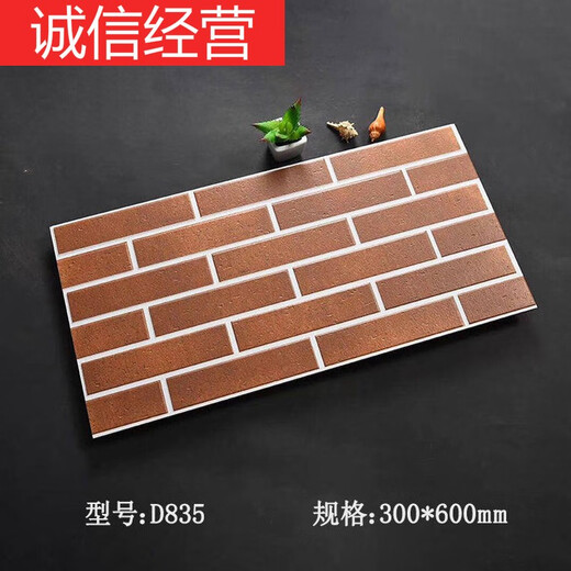 麦哟宝300x600文化石外墙砖全瓷抗冻耐热别墅庭院自建房墙裙瓷砖 D832
