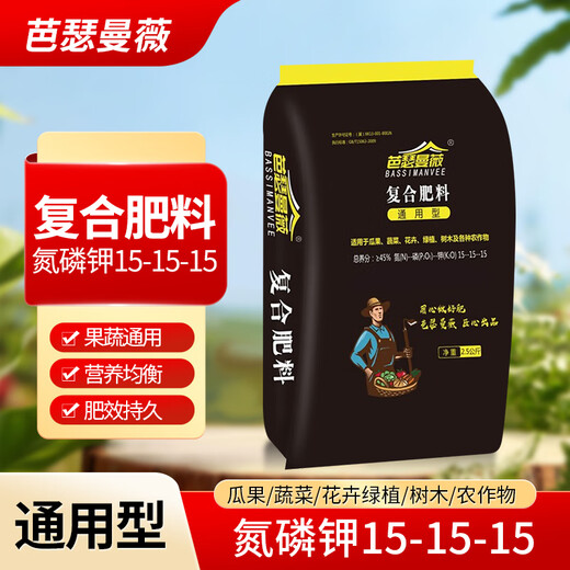 Basemanwei Compound Fertilizer Vegetable Agricultural Planting Flower Fertilizer Flower Fruit Tree General Chemical Fertilizer 5Jin Jin is equal to 0.5kg