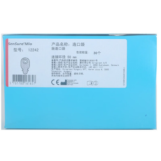 康乐保胜舒Mio造口袋 二件式造口袋黏贴式开口袋12242 二件式造口袋底盘50mm 【1个】胜舒mio12242（黏贴式）