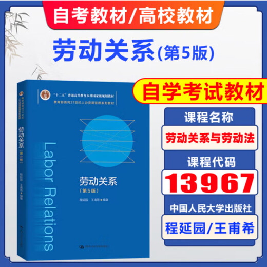 自考教材 14104 人力资源管理(中级)人力资源管理  邓剑伟杨添安  2021年版 中国财政经济出版社  自考人力资源管理专业9787522307947 自考教材13967 劳动关系与劳动法