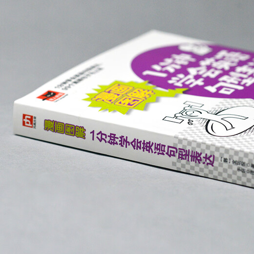 漫画图解 1分钟学会英语句型表达