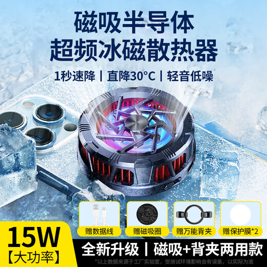 Stike Really Freezing Mobile Phone Radiator Semiconductor Magnetic Refrigeration Live Broadcast Cooling Chicken-eating Artifact King of Glory Suitable for Apple Xiaomi Huawei Black Shark Red Magic