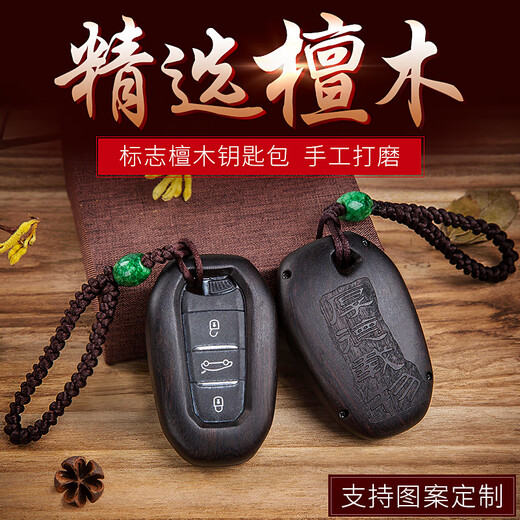 意涵  檀木汽车钥匙壳适用于标致4008 508 408 5008 改装钥匙包遥控套 雪铁龙C4毕加索 天逸C5AIRCROSS