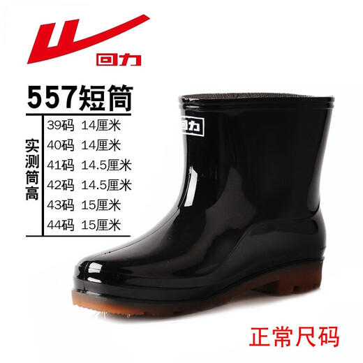 回力雨鞋男士中筒雨靴防水鞋防滑水鞋胶鞋厨房工作鞋加绒套鞋水靴 557单层 42