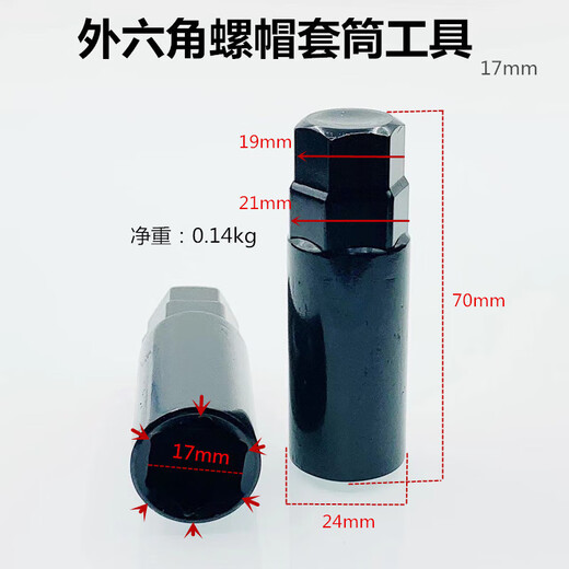 鑫东本外七角套筒16.5口径改装轮毂防盗螺丝拆卸内六角外六角678齿工具 耐风炮外七角套筒 黑色 16.5mm