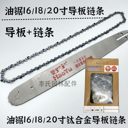 Imported chain saw logging saw accessories Haoyu titanium alloy guide plate chain/saw chain saw plate 18/20 inch chain plate blade chain saw 16 inch titanium alloy guide plate (Haoyu)
