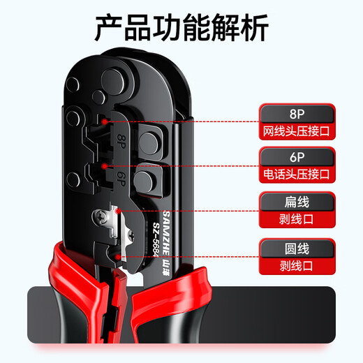 Shanze network cable pliers crystal head crimping pliers 6P/8P network telephone line household stripping and cutting wire pliers tool SZ-5684