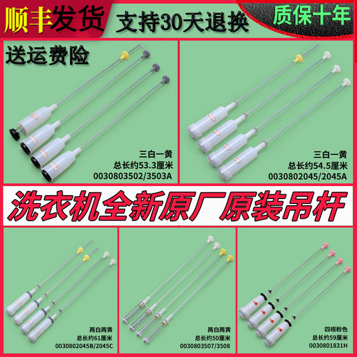 Convient pour les accessoires de machine à laver entièrement automatiques entièrement automatiques, Boom Spring Absorbeur à amortisseur Balance Balance Balanced Pull N ° 15 Hangle 13660 Four Silver White