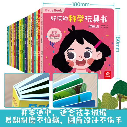 呦呦童好玩的科学玩具书 躲起来+这是谁的家全2册 动物的家/生存方式 硬壳精装正版动手动脑边玩边学培养动手能力逻辑思维能力趣味科普百科立体玩具翻翻书 动物小百科系列
