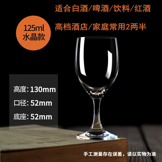 Jiayi Yuan Goblet Two Liang White Wine Glass High-end Crystal Wine Glass Home Small Red Wine Glass Hotel Special for Drinking 125ml High-end Crystal Cup 6 Pack