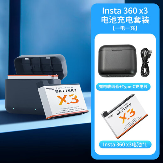 insta360X3/X2电池X3全景运动相机1800mA电池收纳充电盒影石配件 insta360X3【一电?一充电仓】