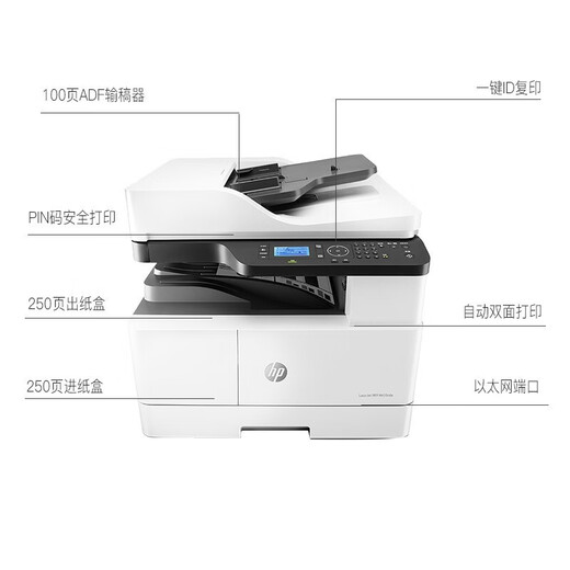 惠普（HP） a3打印机 437n a3a4黑白激光复印机扫描机一体机 复合机办公室试卷图纸打印有线网络办公商用 439nda【咨询-送无线配件数据线(单独寄)】