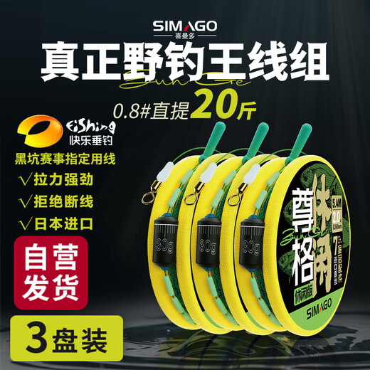 SIMAGO Ximanduo fishing line main line set complete set of imported finished products tied with nylon spotted line 4.5 meters No. 1.0