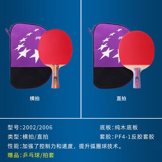 Double Happiness two-star single-shot table tennis racket horizontal shot for children, elementary school students, beginners, professional grade 2-star table tennis racket two-star single shot horizontal shot, including table tennis + racket set