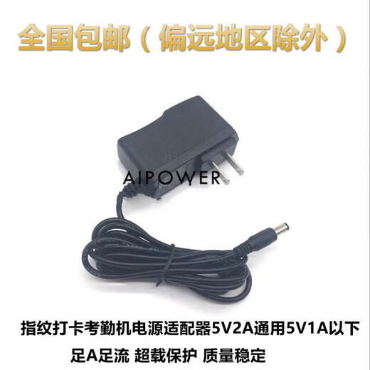 Suitable for Deli attendance machine power adapter 5V/1A/2A universal charger cable 3960/2250 34521 punch card machine charger black 5V1A one meter