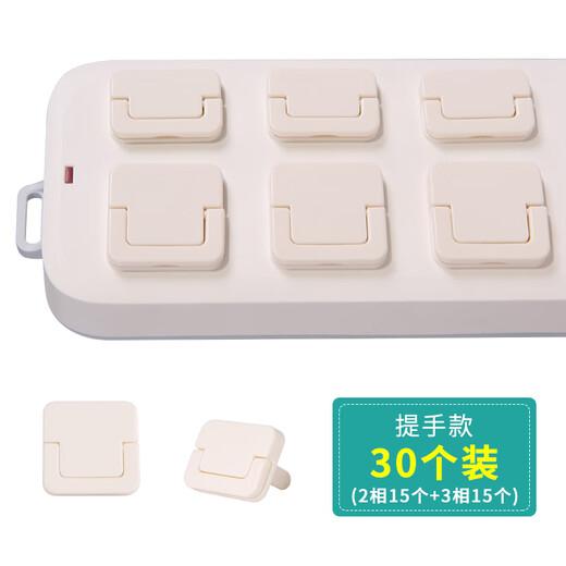 Children's anti-shock socket protective cover safety plug baby socket hole power cover plug protective cover socket wj handle style 30 pieces