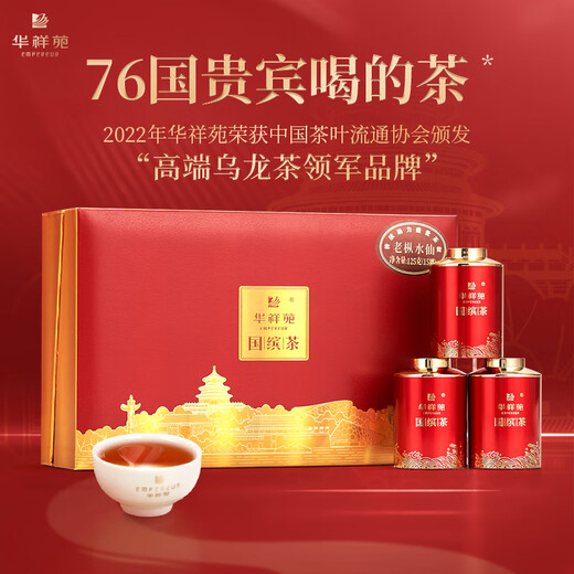 华祥苑乌龙茶国缤茶 武夷正岩老枞水仙特级125g中火茶叶礼盒送礼