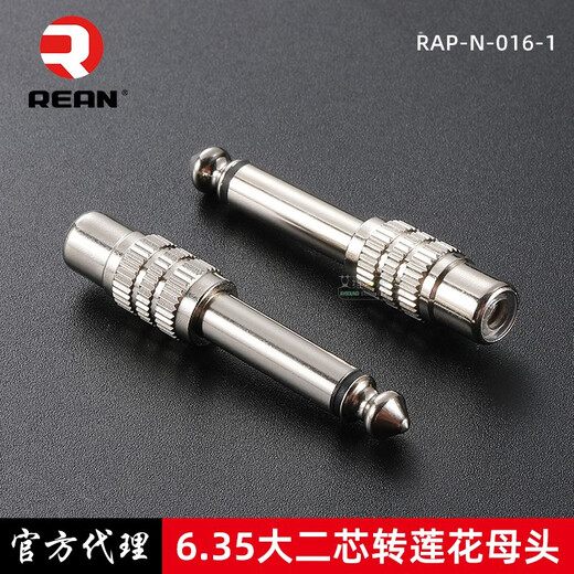 REAN Neutrik's video audio converter XLR Lotus pair connector balanced interchangeable unbalanced male to male to female microphone headset RAP-N-016-1 6.35 large two-core male to Lotus female single