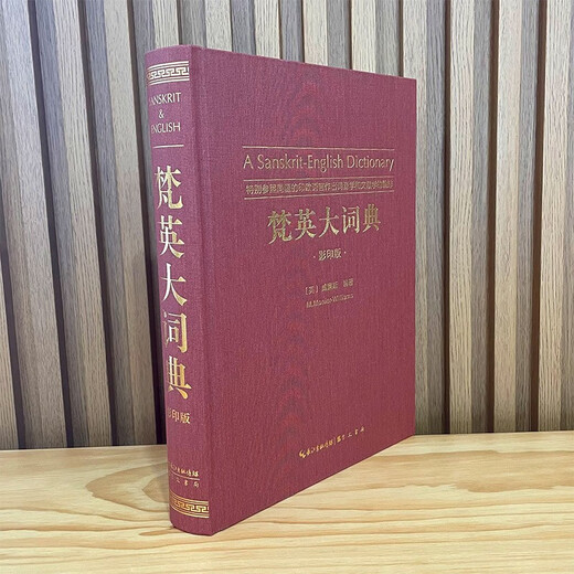 A Sanskrit-English Dictionary (Sanskrit-English Dictionary)