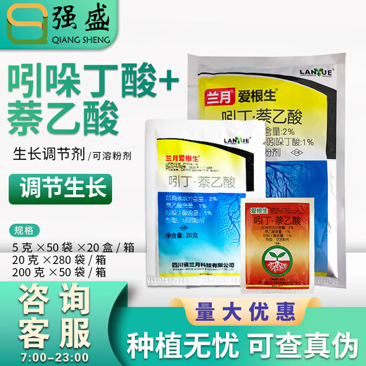 Lanyue Aigensheng 2% indolebutyric acid naphthalene acetic acid rice growth regulator to improve transplantation and root growth regulator 20g