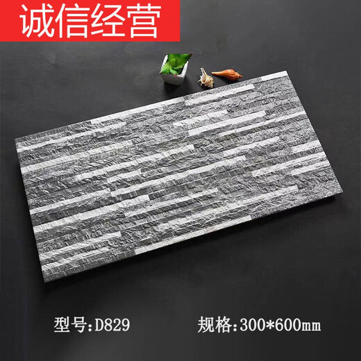 麦哟宝300x600文化石外墙砖全瓷抗冻耐热别墅庭院自建房墙裙瓷砖 D832