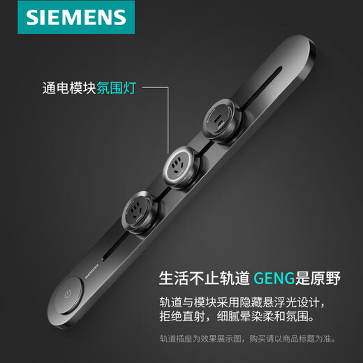 西门子（SIEMENS）旗舰款轨道插座 明装可移动轨道套装 黑色60cm+3五孔模块