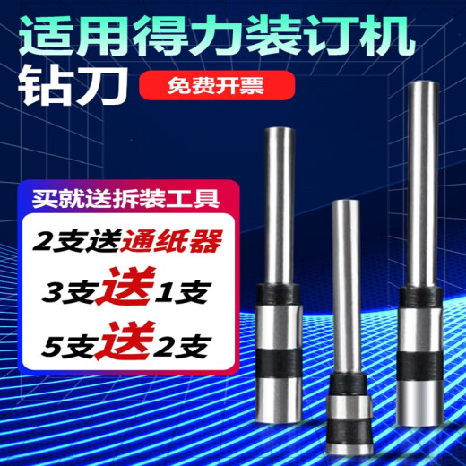 适用得力3846空心钻刀3888/3881/3880/3821凭证装订机打孔钻刀头配件 3821/3877/3876A(特种钢材质)