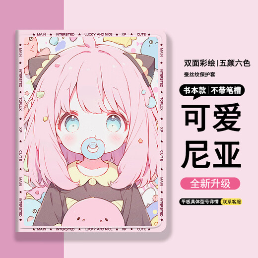 忽风间谍过家家适用红米Redmi pad小米平板6pro保护套oppo/vivo保护壳11寸蚕丝纹联想小新pad/realme真 N14380阿尼亚书本式送钢化膜 oppo pad2(11.6寸)