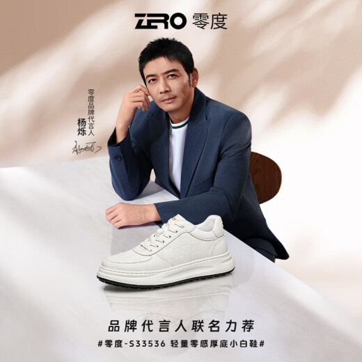 零度Zero【杨烁联名同款】轻量零感厚底西装小白鞋2025新款休闲板鞋男 S33536白色 41