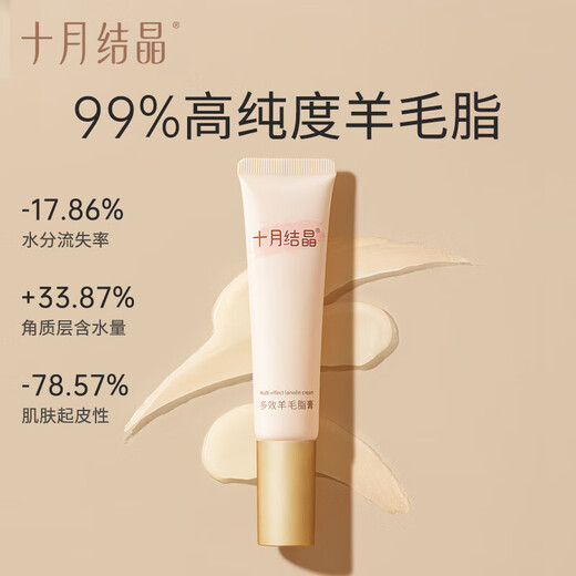 October Crystallized Lanolin Cream Nipple Cream Repair Cream Chapped Cream Pregnant Women Nipple Cream Lactation Skin Care Products Lanolin Cream 30g