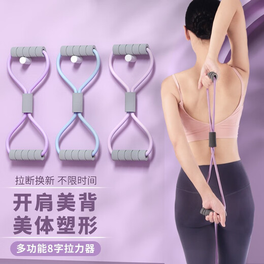 AiMeiShi 8-figure tensioner Pilates tension belt tension rope elastic rope open shoulders beautiful back yoga assist home fitness purple